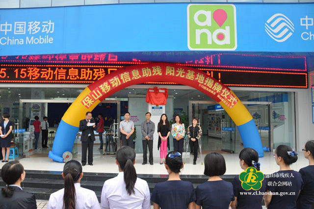 助残日活动启动