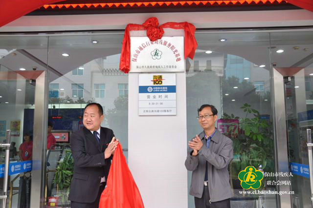 为残疾人信息助残阳光基地揭牌