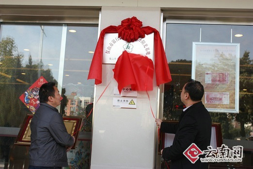 保山市委常委、市委宣传部部长陈光俊(右)与保山市残联负责人为“保山市银行行业助残服务阳光基地”揭牌