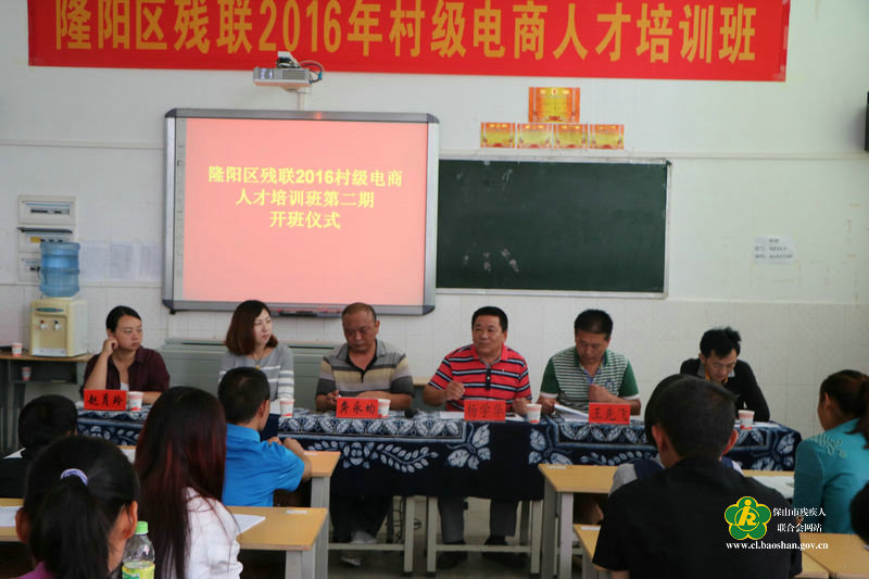 (第二期“农村残疾人电商人才培训班”开班仪式)