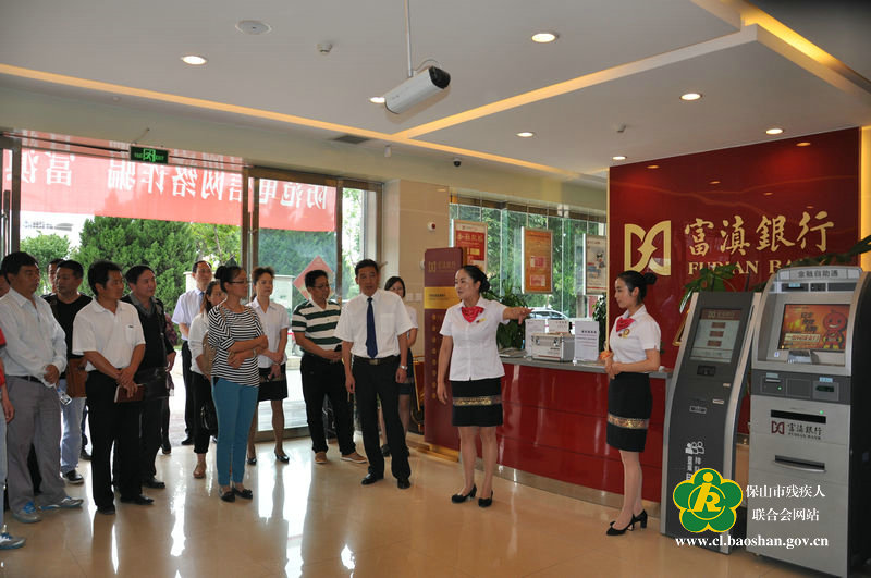参会人员在富滇银行保山分行参观学习