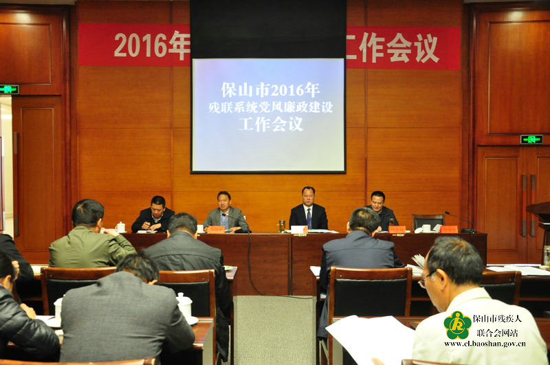 党风廉政建设会议图片