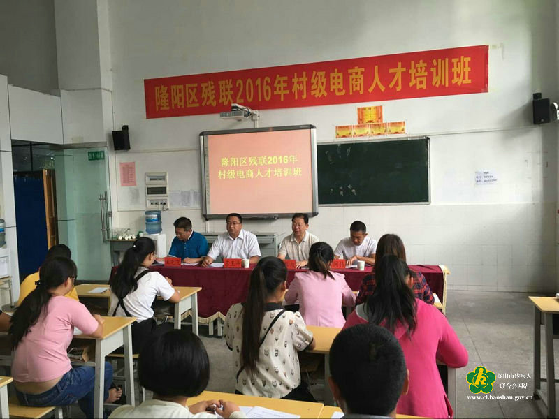 第一期“农村残疾人电商人才培训班”开班仪式