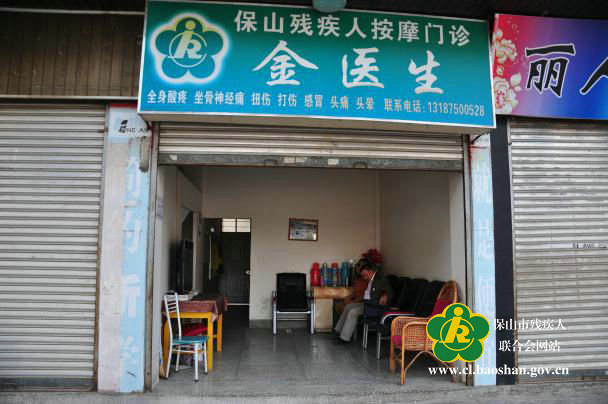 改造前的盲人保健按摩店