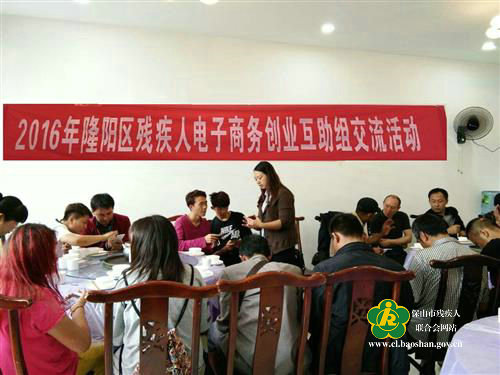 残疾人电商创业互助组在座谈会中探讨问题、交流经验