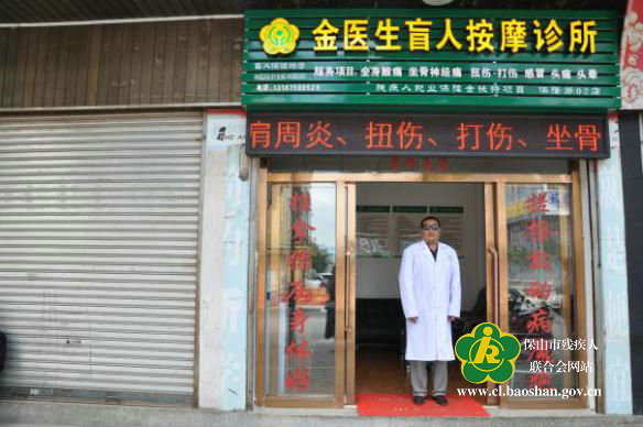 改造后的盲人保健按摩店