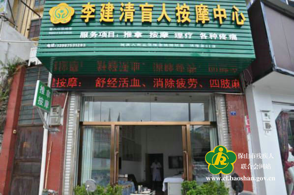 改造后的盲人保健按摩店